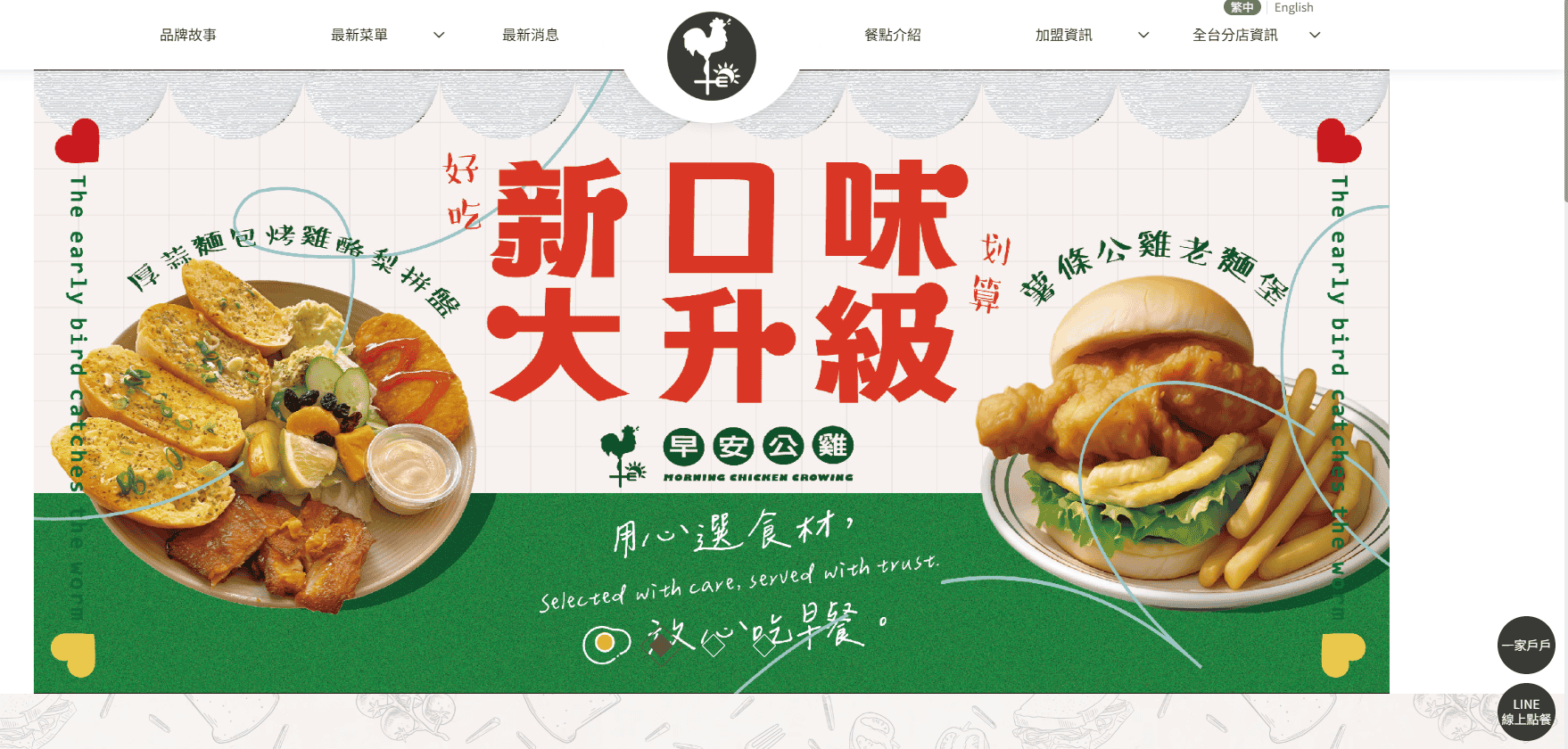 早安公雞
